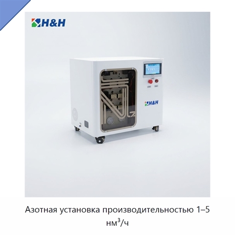 Азотная установка производительностью 1–5 нм³/ч