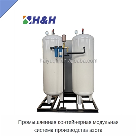 Промышленная контейнерная модульная система производства азота