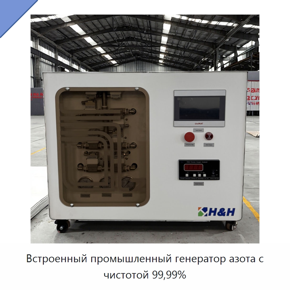 Встроенный промышленный генератор азота с чистотой 99,99% — Газогенераторное оборудование