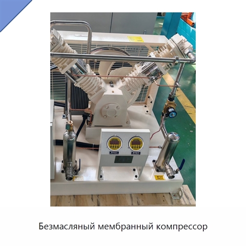 Безмасляный мембранный компрессор