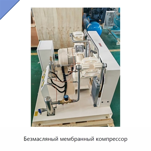 Безмасляный мембранный компрессор