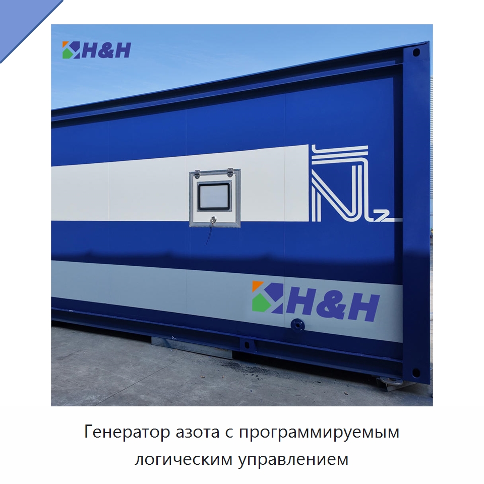 Генератор азота с программируемым логическим управлением — Газогенераторное оборудование