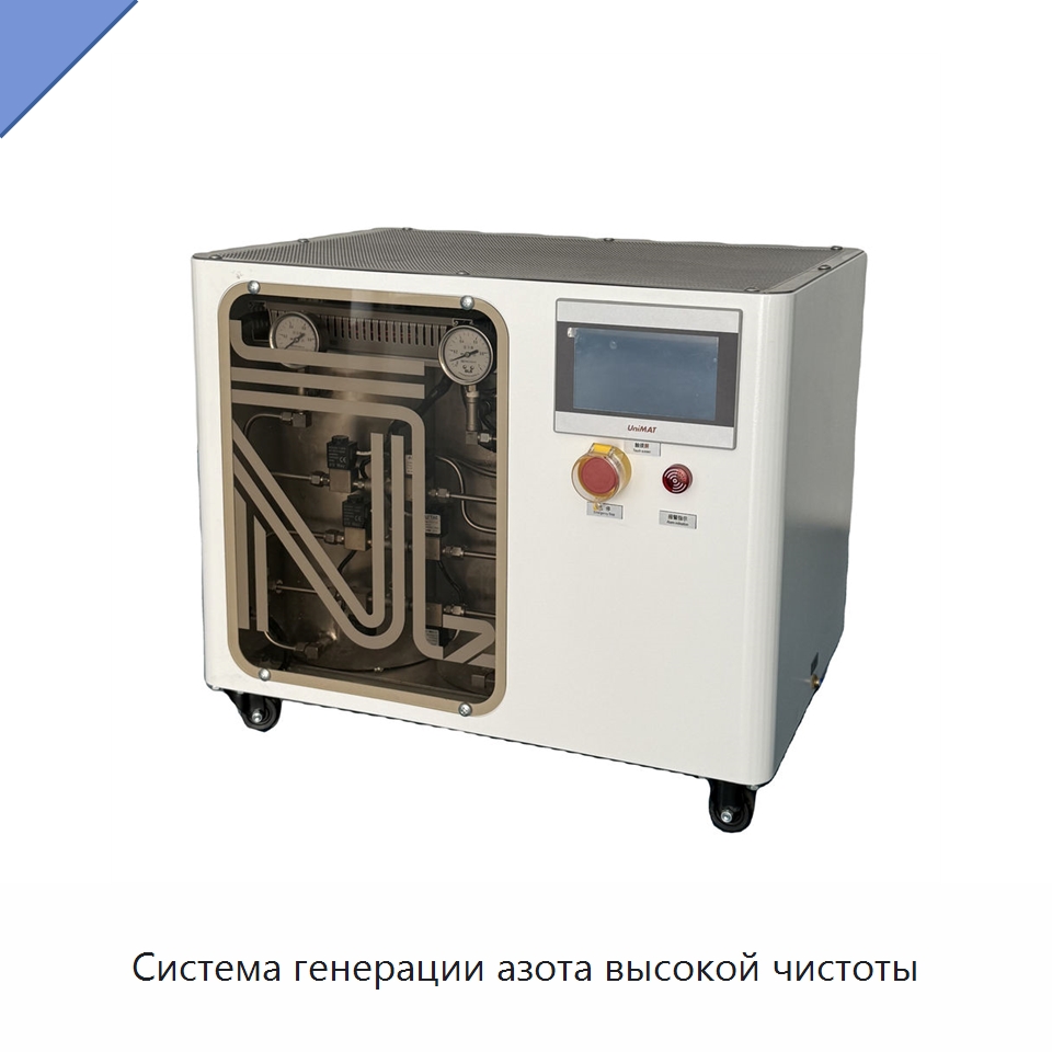 Система генерации азота высокой чистоты — Газогенераторное оборудование