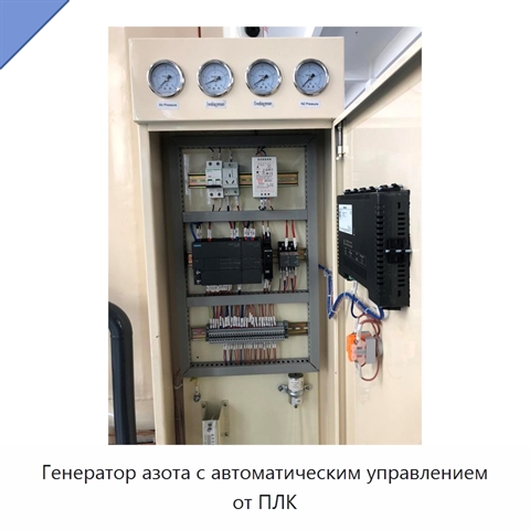 Генератор азота с автоматическим управлением от ПЛК
