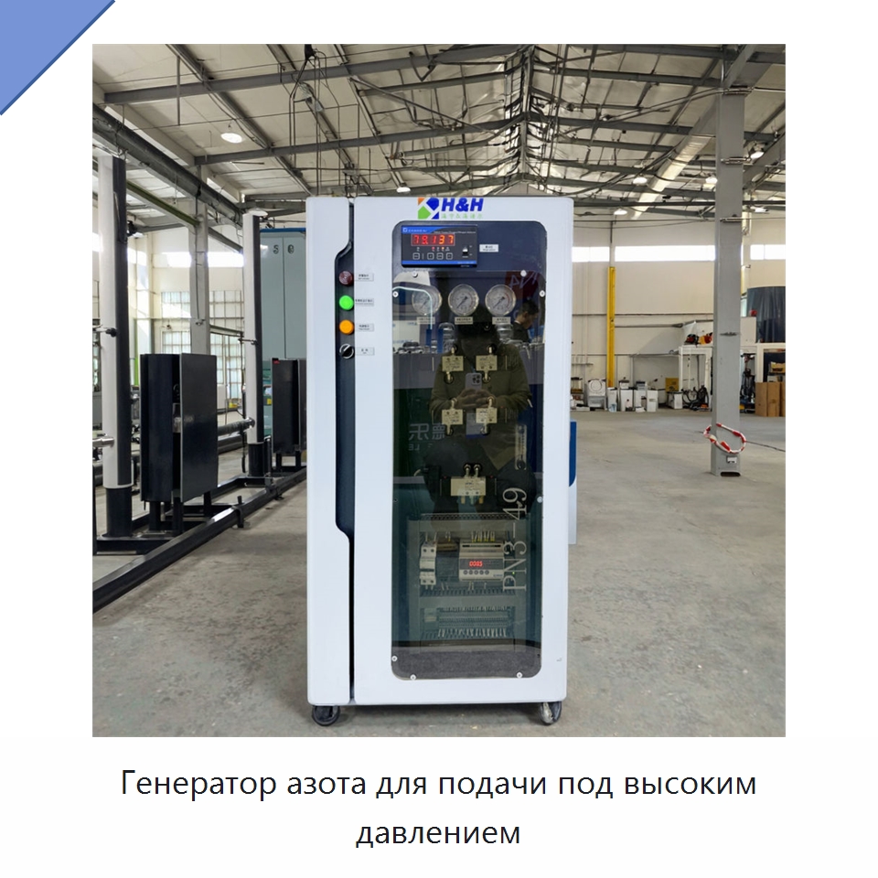 Генератор азота для подачи под высоким давлением — Газогенераторное оборудование