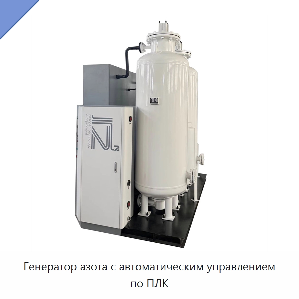 Генератор азота с автоматическим управлением по ПЛК — Газогенераторное оборудование