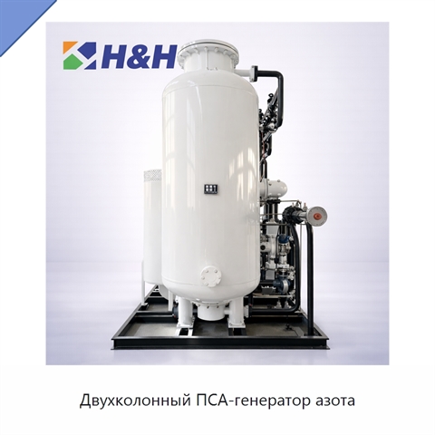 Двухколонный ПСА-генератор азота