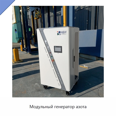 Модульный генератор азота