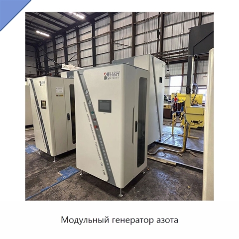 Модульный генератор азота