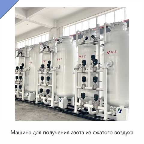 Машина для получения азота из сжатого воздуха