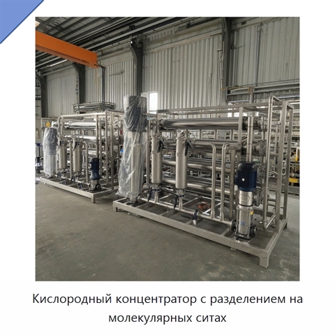Кислородный концентратор с разделением на молекулярных ситах