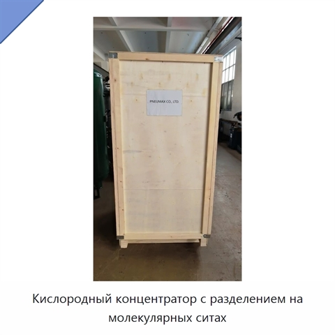 Кислородный концентратор с разделением на молекулярных ситах