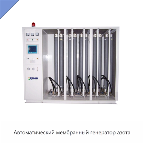 Автоматический мембранный генератор азота