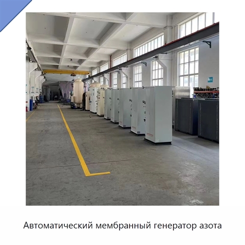 Автоматический мембранный генератор азота