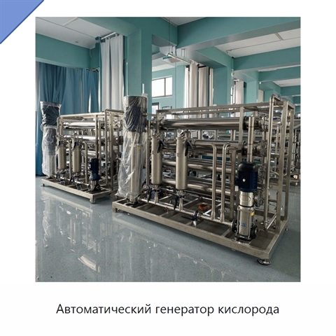Автоматический генератор кислорода