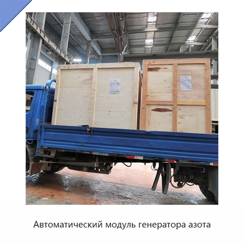 Автоматический модуль генератора азота