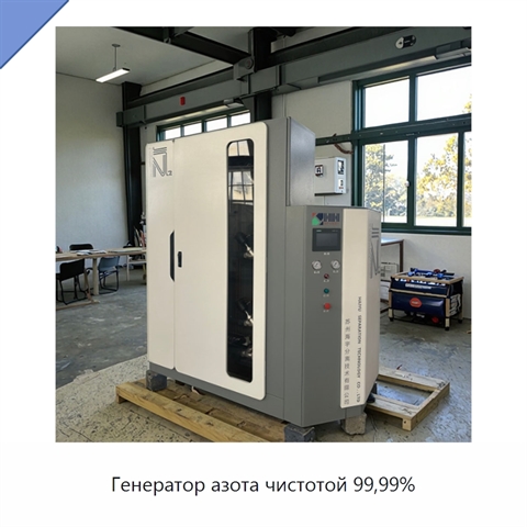Генератор азота чистотой 99,99%
