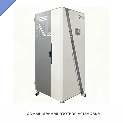 Промышленная азотная установка — Газогенераторное оборудование