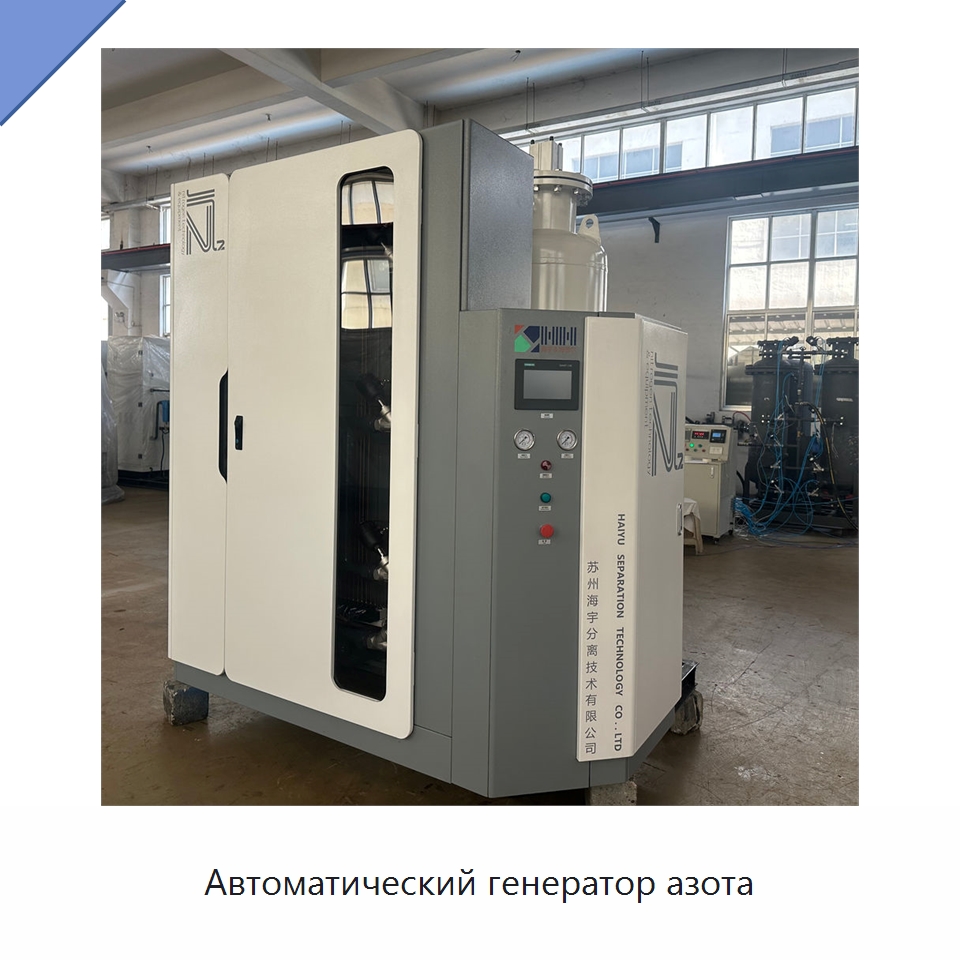 Автоматический генератор азота — Газогенераторное оборудование