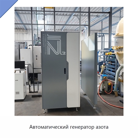 Автоматический генератор азота