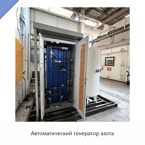Автоматический генератор азота