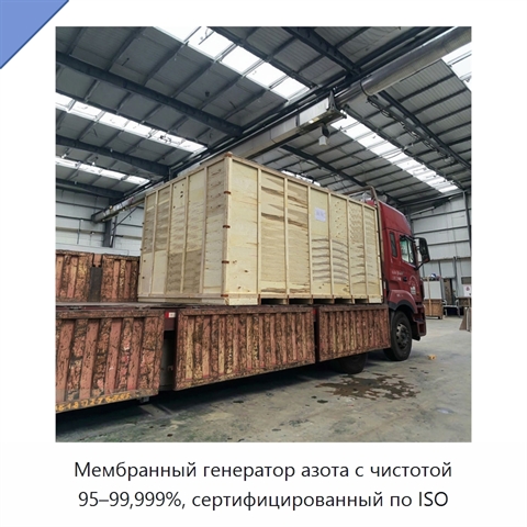 Мембранный генератор азота с чистотой 95–99,999%, сертифицированный по ISO