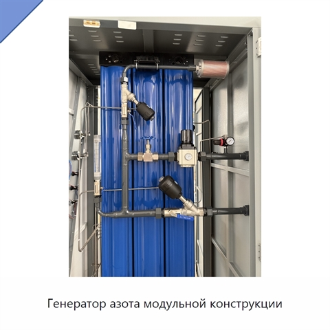 Генератор азота модульной конструкции