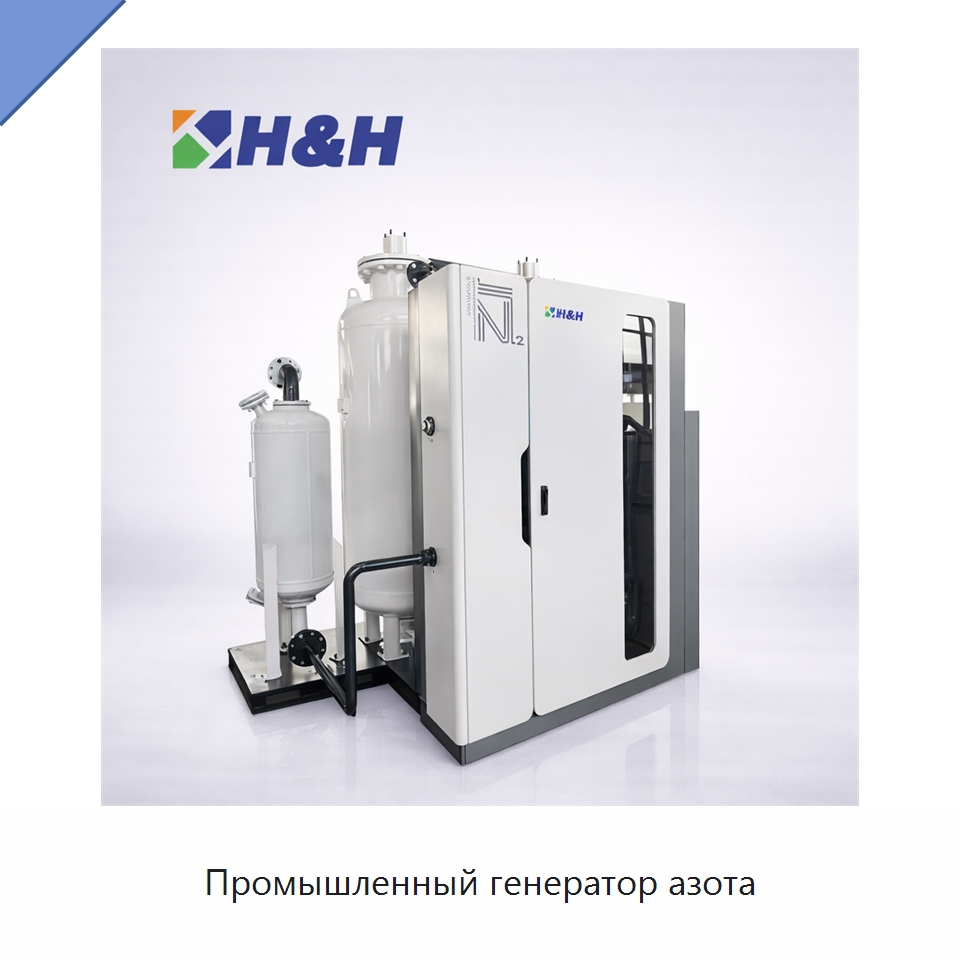 Промышленный генератор азота — Газогенераторное оборудование
