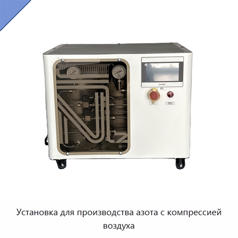 Установка для производства азота с компрессией воздуха