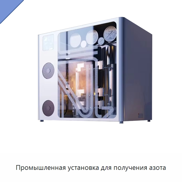 Промышленная установка для получения азота — Газогенераторное оборудование