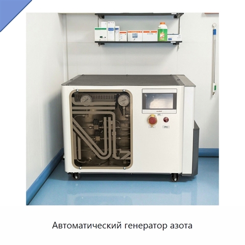 Автоматический генератор азота