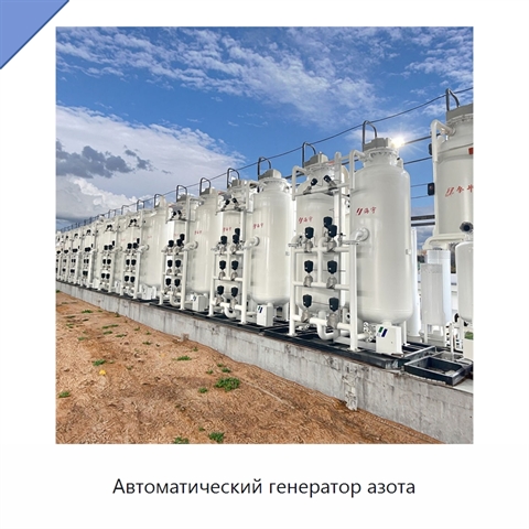 Автоматический генератор азота