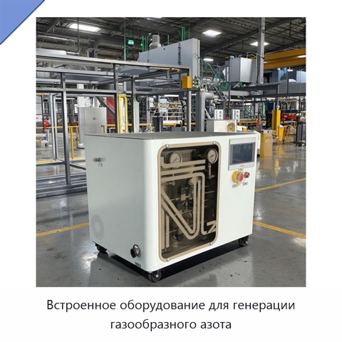 Встроенное оборудование для генерации газообразного азота