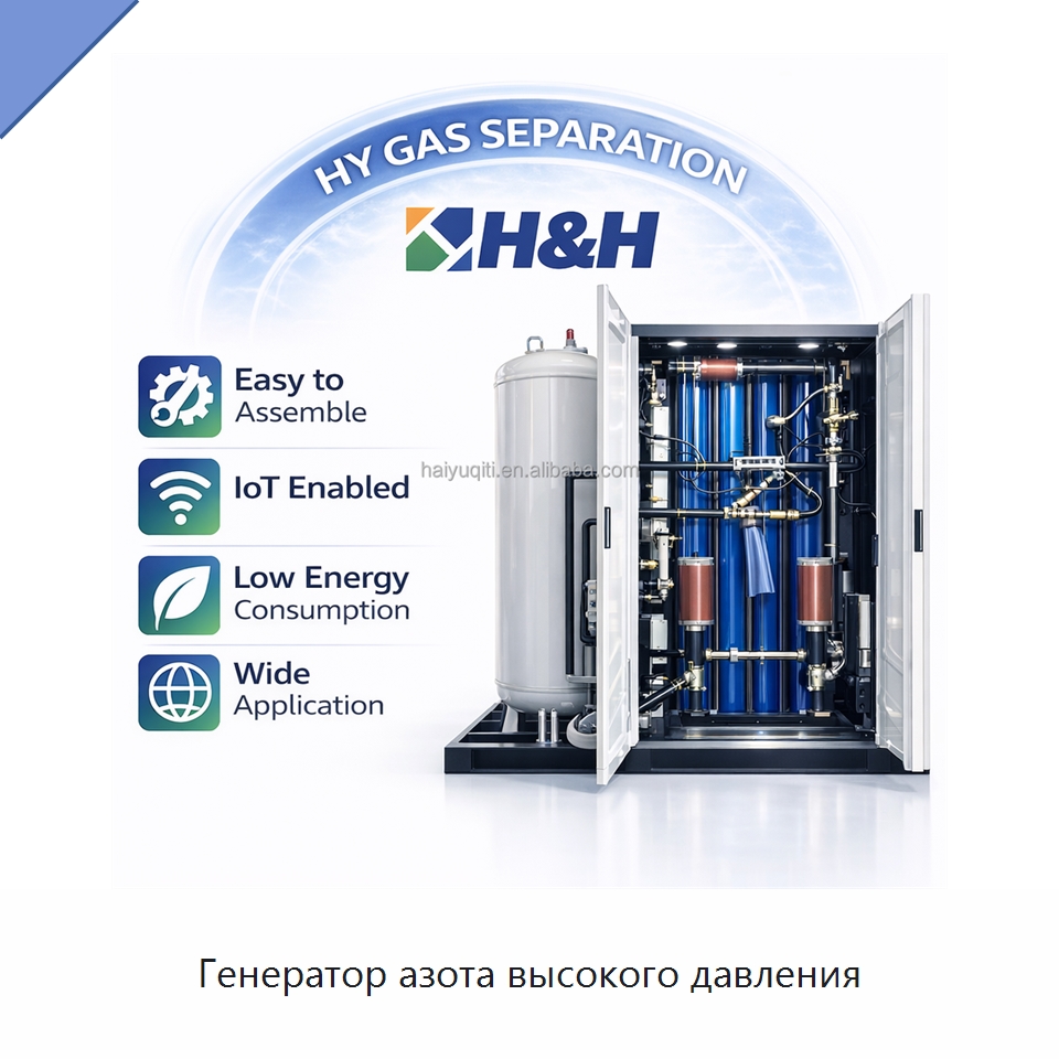Генератор азота высокого давления — Газогенераторное оборудование