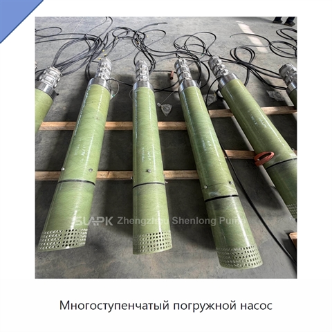 Многоступенчатый погружной насос