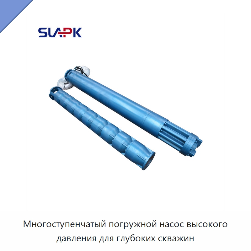 Многоступенчатый погружной насос высокого давления для глубоких скважин — Насосы