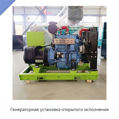 Генераторная установка открытого исполнения