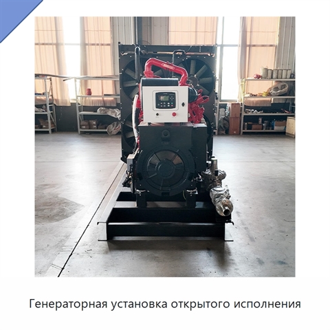 Генераторная установка открытого исполнения