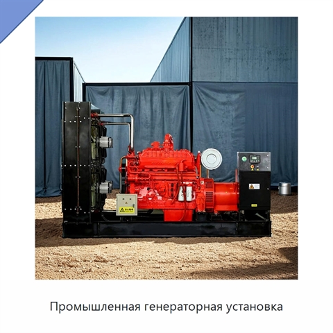 Промышленная генераторная установка