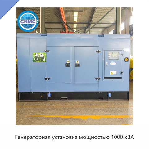 Генераторная установка мощностью 1000 кВА