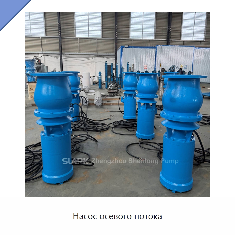 Насос осевого потока — Насосы