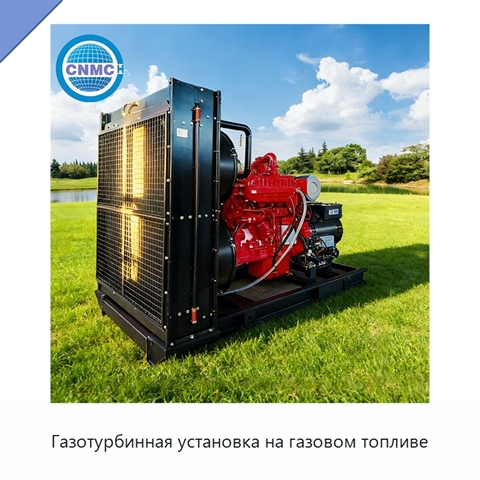 Газотурбинная установка на газовом топливе