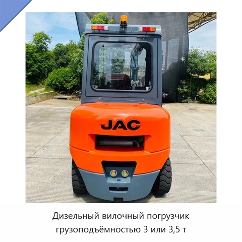 Дизельный вилочный погрузчик грузоподъёмностью 3 или 3,5 т