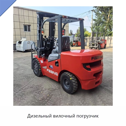 Дизельный вилочный погрузчик