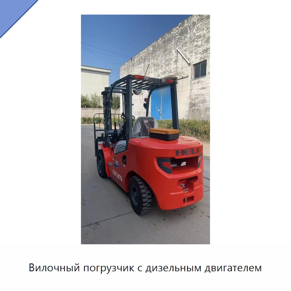 Вилочный погрузчик с дизельным двигателем — Вилочные погрузчики