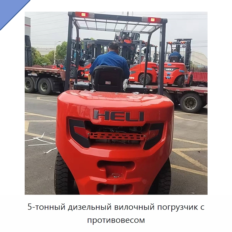 5-тонный дизельный вилочный погрузчик с противовесом — Вилочные погрузчики