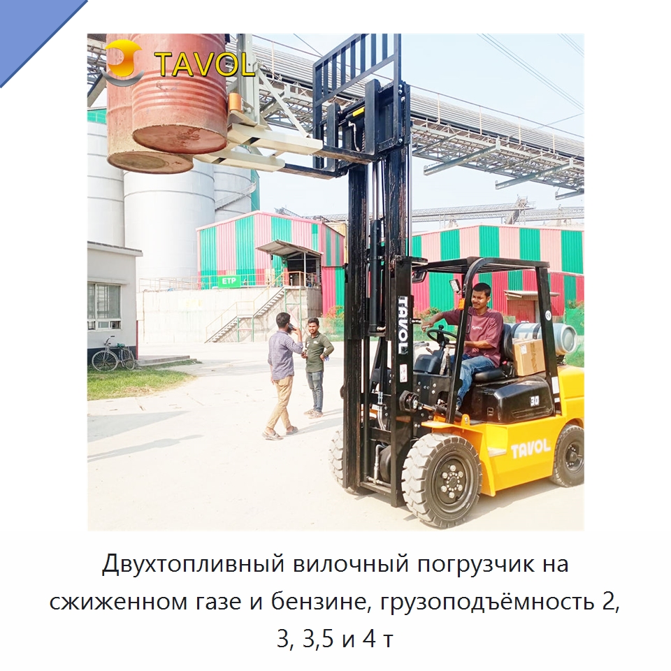 Двухтопливный вилочный погрузчик на сжиженном газе и бензине, грузоподъёмность 2, 3, 3,5 и 4 т — Вилочные погрузчики