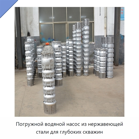Погружной водяной насос из нержавеющей стали для глубоких скважин