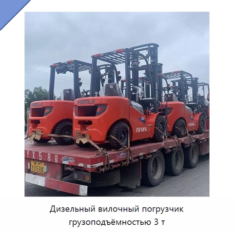 Дизельный вилочный погрузчик грузоподъёмностью 3 т