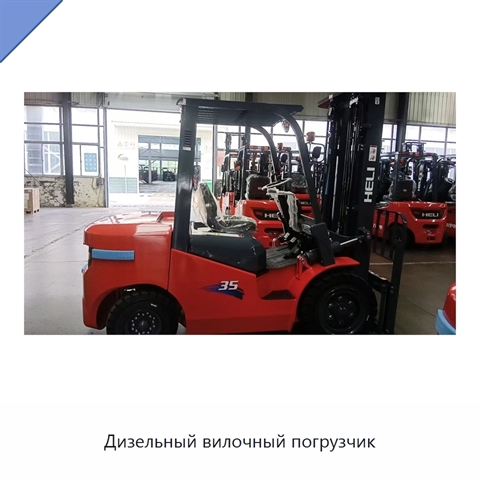 Дизельный вилочный погрузчик